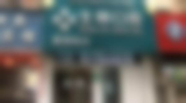 江苏射阳士林口腔门诊部医生团队