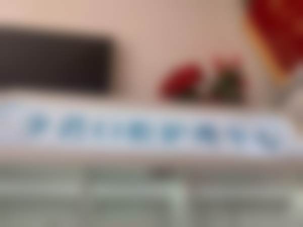 烟台少君口腔诊所专精医护团队