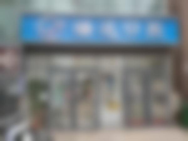 北京丰台区瑞达口腔门诊部诊疗项目与技术优势