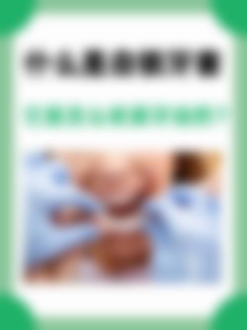 东莞厚街伶俐口腔诊所诊疗项目与收费标准