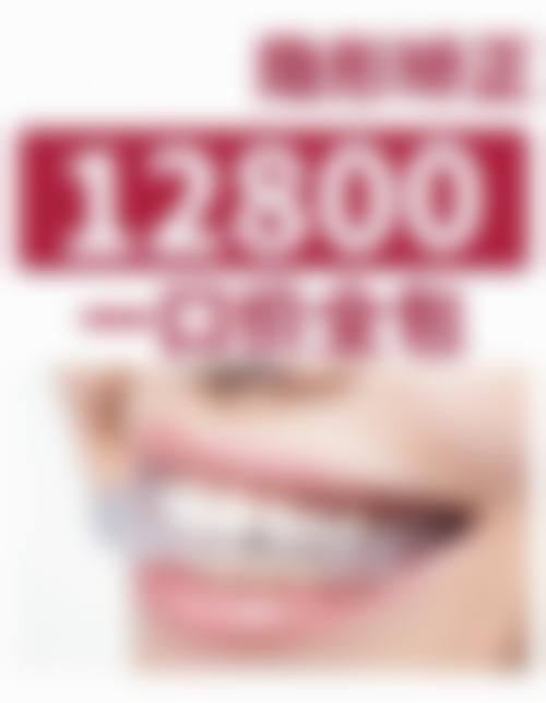 亳州谯城德诺口腔门诊部特色诊疗技术