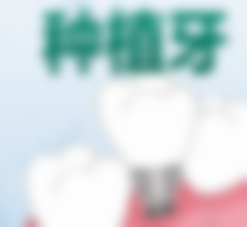 洛阳32颗口腔门诊部收费参考标准