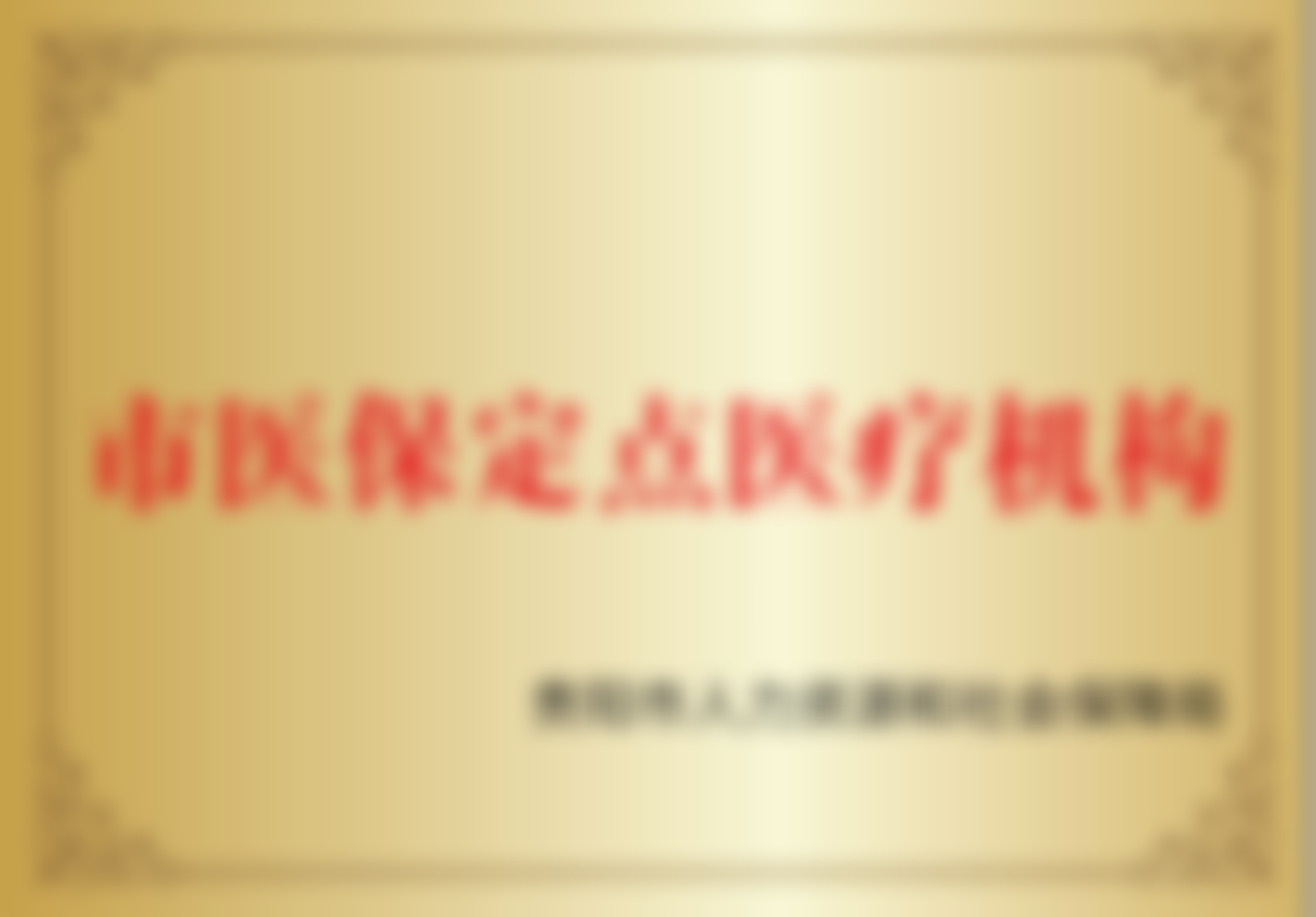 5. 吴頔的价格收费与坐诊时间