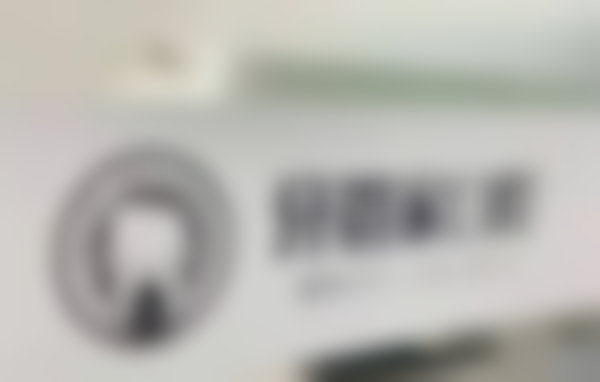6. 成都牙管家口腔龙泉驿店的交通路线